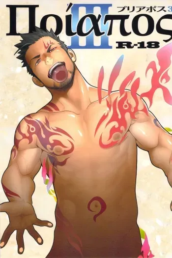 Priapus 3 manga cover