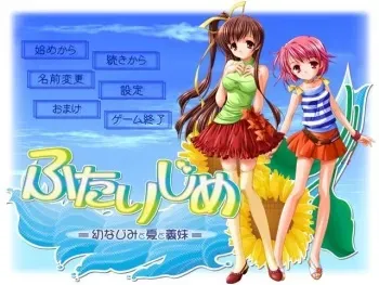 [Marine] Futarijime - Osananajimi to Natsu to Imouto manga cover