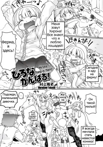 [Murakami Takashi] Hirona, hang in there! (PLUM LS 09) (russian) manga cover