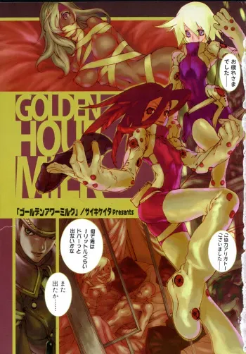 [Saiki Keita] GOLDEN HOUR MILK manga cover