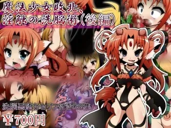 [Soba to Mayo] Mahou Shoujo Haiboku, Inshoku no Sennoujutsu (Kouhen) (Mahou Shoujo Lyrical Nanoha) manga cover