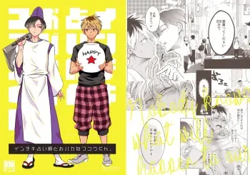 [10wadaxx (Towadako)] Nchiki Uranaishi to o Baka na Fuko-kun. [Digital] manga cover