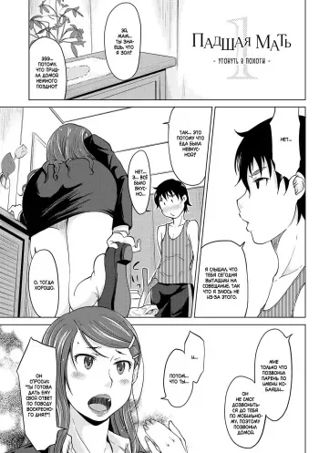 [SHIUN] Hahaoya Shikkaku ~Yokubou ni Oborete~ (COMIC Anthology QooPA Vol. 01) [Russian] [Iskusnik] [Digital] manga cover