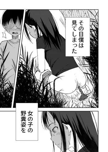 [yudoufu] Onnanoko no Yagai Sugata o Miteshimatta Boku wa... manga cover