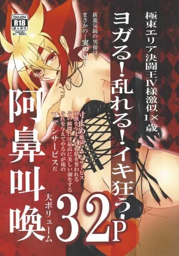 [Negima (Ame ren)] Kyokuto eria ketto-o gekini 1X toshi yogaru! Midareru! Iki kuruu! (Yu-Gi-Oh! ZEXAL) manga cover