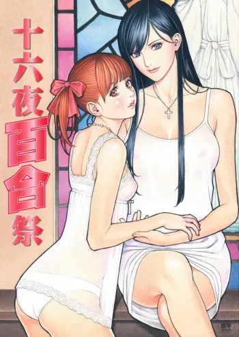 (C78) [Dennou Yamasakigumi (Izayoi Seishin)] Izayoi Yuri Matsuri (Maria-sama ga Miteru) manga cover