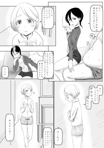 [Ee, Honto da yo?] Kyokan ni Urareta Kawaiku Naritakatta Ko (Otoko) manga cover