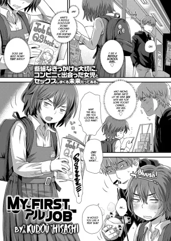 Hajimete no Arubaito | My First Job manga cover