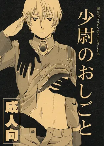 (C85) [sky (ai)] 少尉のおしごと (Suisei no Gargantia) manga cover