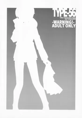 TYPE-56 manga cover
