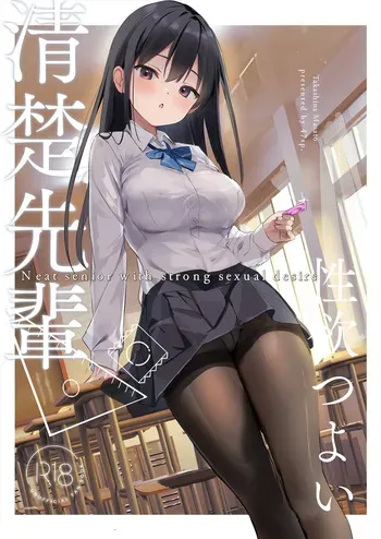 [47sp. (Takashina@Masato)] Seiso Senpai Seiyoku Tsuyoi - Neat senior with strong sexual desire [English] [Ballons translator] [Digital] manga cover