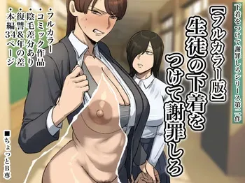 [Chotto B-sen] Seito no Shitagi o Tsukete Shazai Shiro [Full Color-ban] manga cover