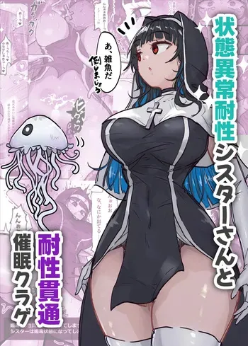 [Neruhitsuji] Joutai Ijou Taisei Sister-san to Taisei Kantsuu Saimin Kurage | 상태이상내성 시스터와 내성관통 최면해파리 [Korean] manga cover