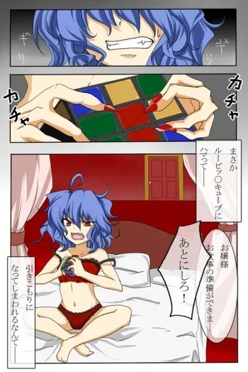 Remilia Scarlet non-h gallery manga cover