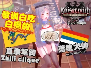 KR:教训白吃白喝的落魄元帅 Punish the exile marshal (孙传芳） manga cover