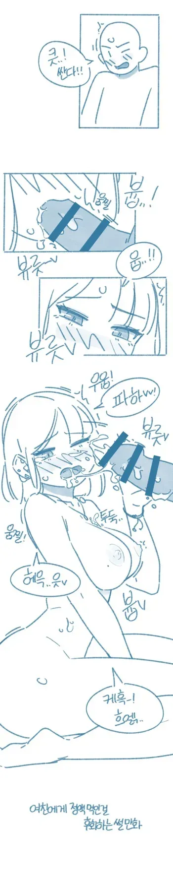 when I let my girlfriend eat semen manga cover