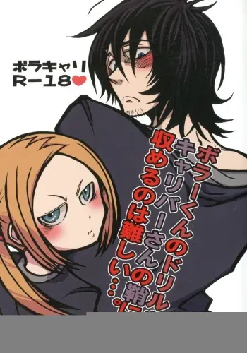 [Nihonkai (Hansen)] Bors-kun no Drill o Calibur-san no Saya ni osameru no wa Muzukashii... (SSSS.GRIDMAN) manga cover
