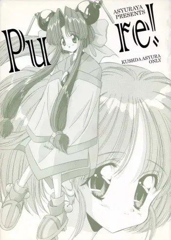 [ASYURAYA (Kushida Ashura)] Pure (Saber Marionette J) manga cover