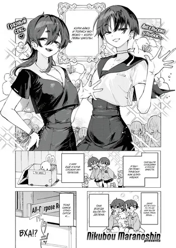 [Nikubou Maranoshin] Dosukebe Agression (COMIC Kairakuten 2025-11) [Russian] [Shir0] manga cover