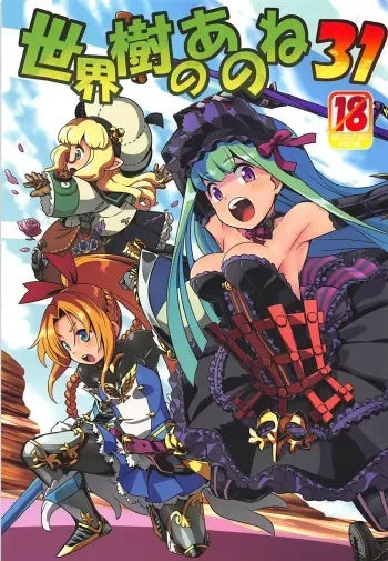 (COMIC1☆13) [Kazeuma (Minami Star)] Sekaiju no Anone 31 (Etrian Odyssey) manga cover