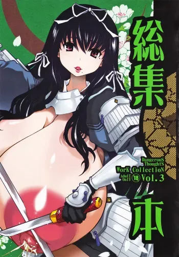 [DANGEROUS THOUGHTS] Kiken Shisou Sakuhinshuu 3 Soushuubon manga cover