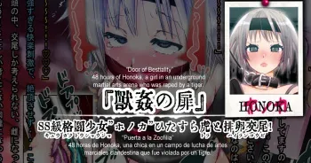 [PLECO (Chikiko)] "The door of bestiality sex" 48 hours of Honoka, a girl in an underground martial arts arena who was raped by a tiger. [English/Spanish] manga cover
