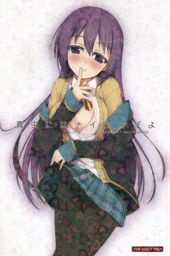 (COMIC1☆7) [Matatabi Sanjou (HaRu)] Mao ni wa Naishodayo (GJ-bu) [English] [Calgaryfag] manga cover