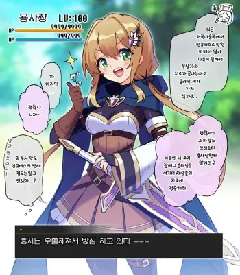 [Hoshina Meito] Manshin Yuusha-chan | 자만하는 용사짱 manga cover