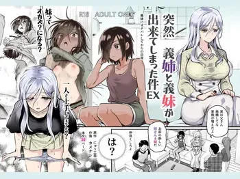 [Nyuu Koubou (Kamenashi)] 갑자기 의붓 누나와 의붓 여동생이 생긴 건 EX~의붓 여동생에게 자위를 걸린 이후의 일상 manga cover