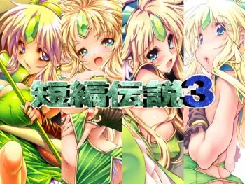[ONEGROSS (144)] Tanpen Densetsu 3 (Seiken Densetsu 3) [Digital] manga cover