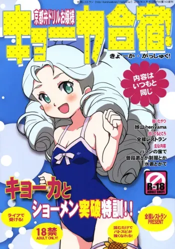 (C76) [Zenra Restaurant (Heriyama)] Kyooka Gasshuku! (Battle Spirits) manga cover