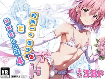 [Studio HALTO (Nakaharu)] Kounai ichi no Bishounen to xxx Shita Hanashi 4 manga cover