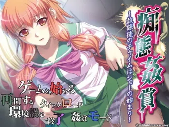 [sukaradog] Chitai Kanshou ~Houkago no Chime wa Show no Hajimari~ manga cover