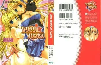 [Kagura Youko, Miyasu Risa] Narikiri Princess manga cover