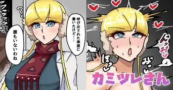 [テフル] カミツレさん (ポケットモンスター) manga cover