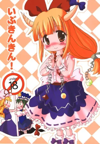 (C70) [Zouni (Zatuni)] Ibukinkin! (Touhou Project) manga cover