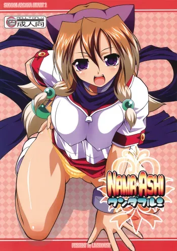 NAMAâ˜†ASHI Wonderful! manga cover
