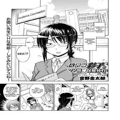 Onna Kyoushi Ayako no Mankai Hoken Taiiku [Original] manga cover