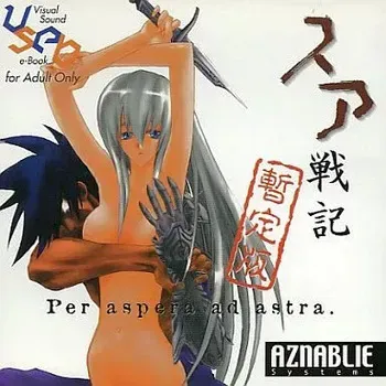 [Aznablie Systems] Sua Senki manga cover