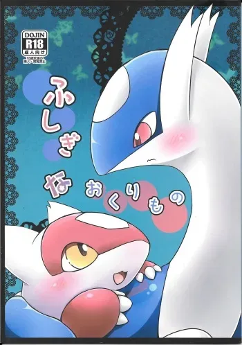 (C87) [Kajigurumi (Kajiura)] Fushigina Okurimono (Pokémon) manga cover