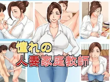 [Hamasei (Tetsukui)] Akogare no Hitozuma Kateikyoushi manga cover