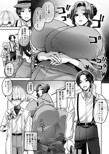 The incident at Giantess Village manga cover