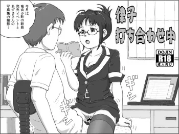 [Tsukikage Hisashi] Ritsuko Uchiawasechuu (THE IDOLM@STER) manga cover