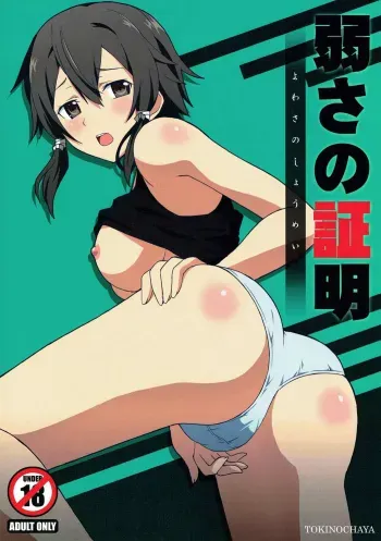 Yowasa no Shoumei manga cover