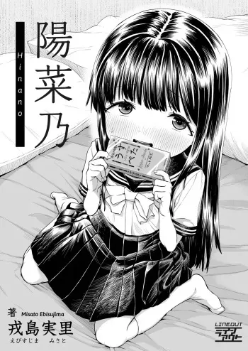Hinano manga cover