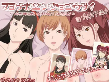 [Poppenheim (Kamisyakujii Yubeshi)] Mayonaka Enjokousai in Bukkake Arena (Persona 4) manga cover