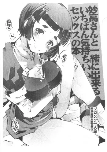 (C85) [Bronco Hitoritabi (Uchi-Uchi Keyaki)] Myoukou-san to Issho ni Dekiru Ichiban Kimochi no Ii Sex no Hon (Kantai Collection -KanColle-) manga cover