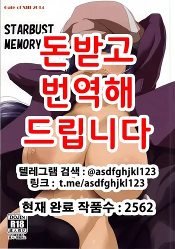 (COMIC1☆8) [Gate of XIII (Kloah)] STARBUST MEMORY (Gundam Build Fighters) [Korean] manga cover