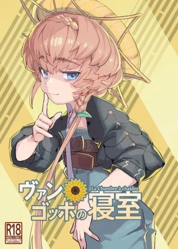Van Gogh no Shinshitsu - La Chambre à chaldea manga cover