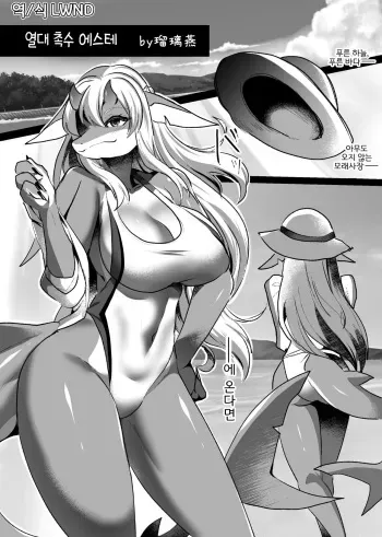 [Kimuchi-tei (Ruri Tsubame)] Tokonatsu Shokushu Esthe | 열대 촉수 에스테 (Kemo Nee-san 6) [Korean] [LWND] [Digital] manga cover